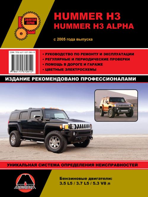    Hummer H3  -  10
