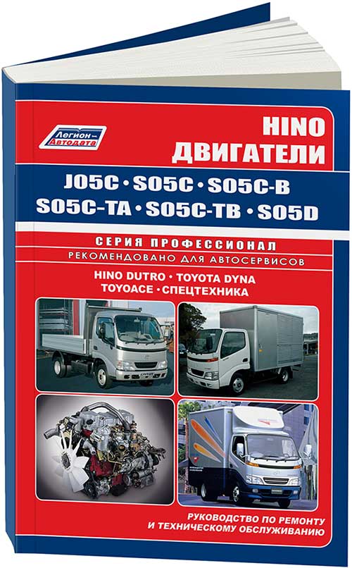 Hino 300 руководство по эксплуатации