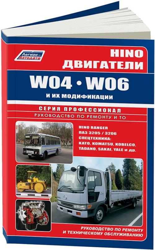 Hino 300 руководство по эксплуатации