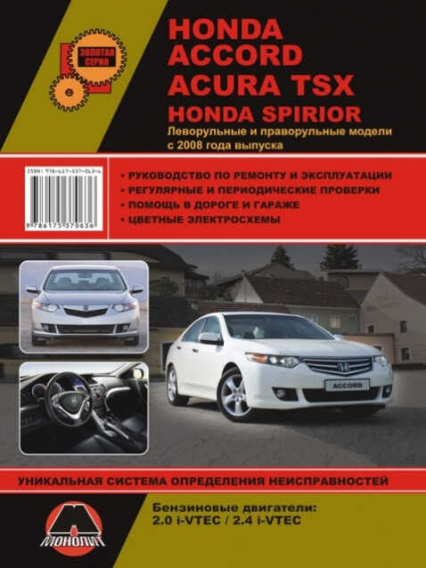Руководство По Ремонту Автомобилей Хонда Аккорд 2000