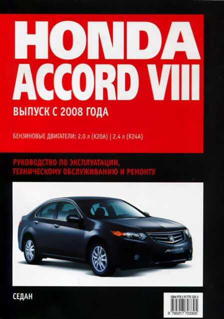 Инструкция + По Эксплуатации Honda Jazz