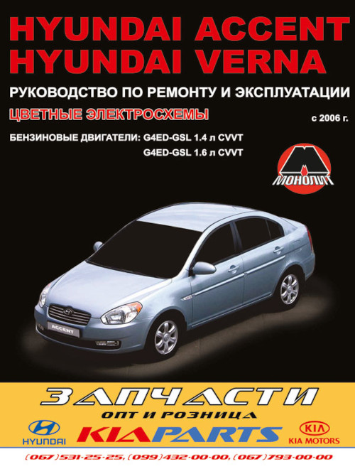 Скачать руководство по Ремонту Hyundai Акцент