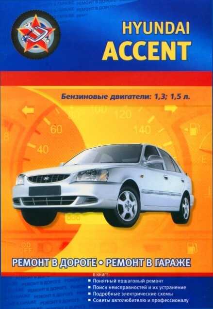 Hyundai excel service guide