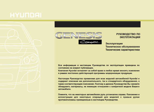 Руководство По Ремонту Hyundai Genesis Coupe