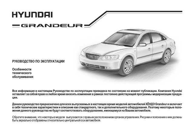 руководство, hyundai grander руководство, hyundai grander