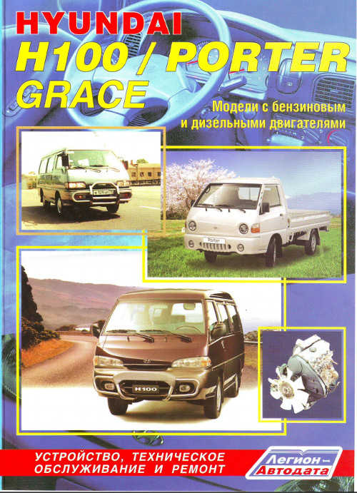 Инструкция По Ремонту Электрооборудования Hyundai Pony