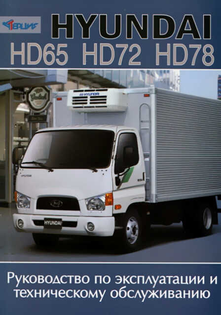 Hyundai Hd-78    -  2
