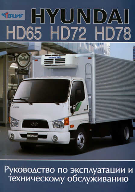 374Электрическая схема хендай hd 78 на русском