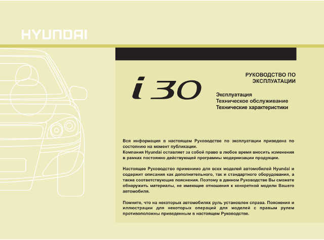 Hyundai I30.        -  9