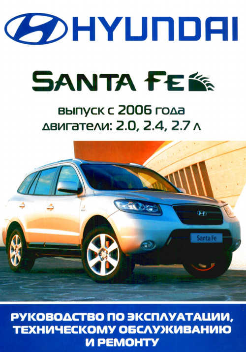       Hyundai Santa Fe -  2