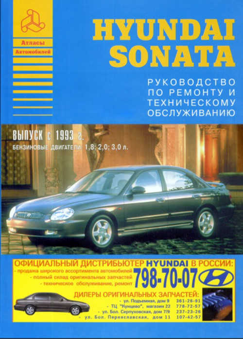 Hyundai sonata инструкция по эксплуатации