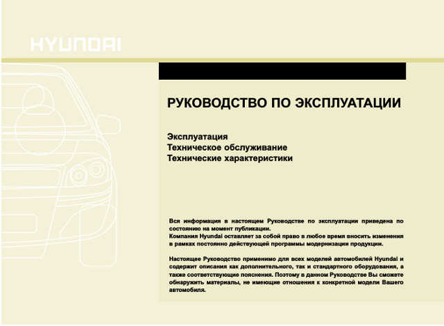 Инструкция По Ремонту И Эксплуатации Hundai Elantra Производства Тагаз.Doc