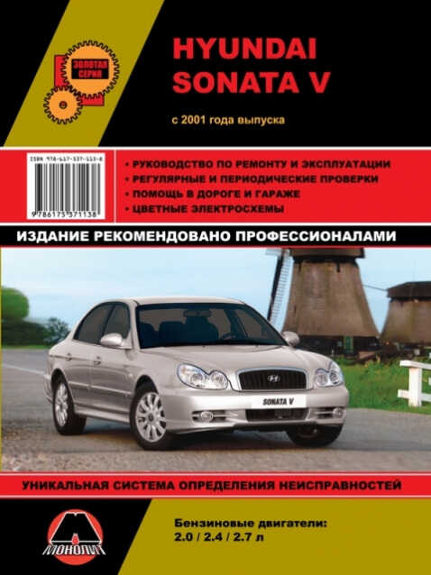 Скачать Бесплатно Руководство По Ремонту Hyundai Sonata