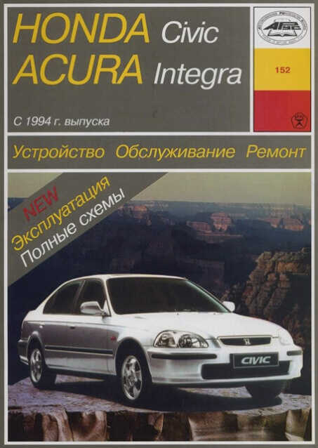        Honda Civic -  7