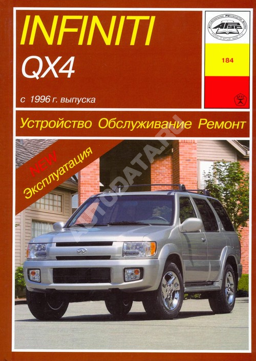 Инструкция по эксплуатации инфинити qx56 на русском языке Инструкция по эксплуатации инфинити qx56 на русском языке