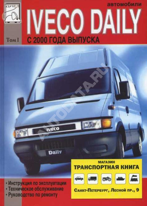Руководство По Эксплуатации Iveco Daily
