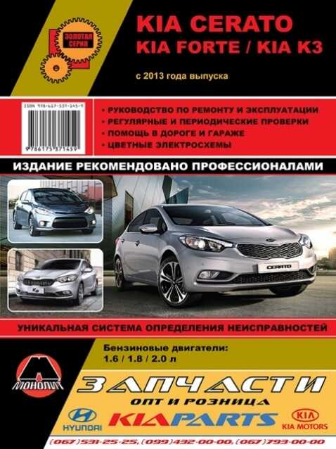 Руководство По Ремонту И Эксплуатации Kia Seed