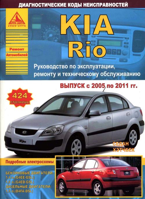 киа рио обслуживание в год