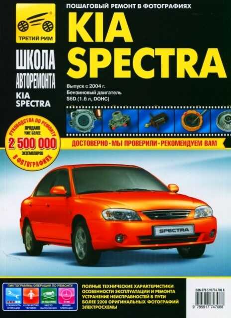 Ремонт автомобиля kia spectra Ремонт автомобиля kia spectra