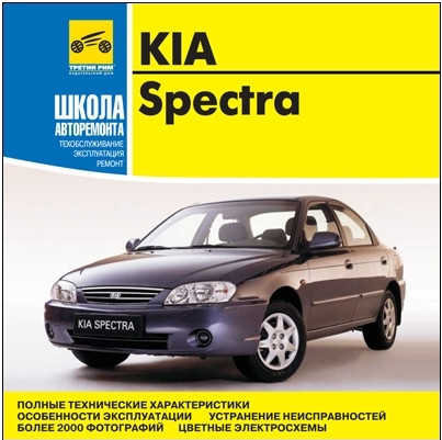 Ремонт автомобиля kia spectra Ремонт автомобиля kia spectra