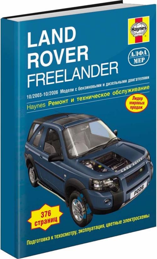 Land Rover Freelander 2 Руководство По Ремонту