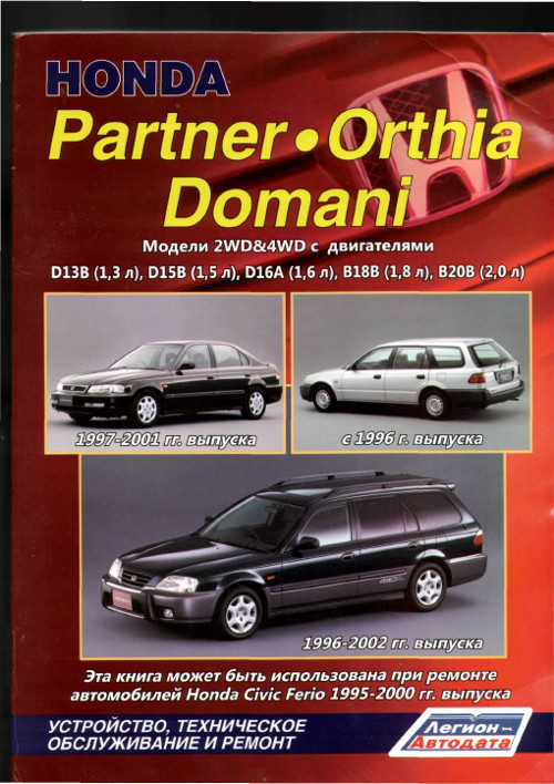 Книга хонда партнер скачать