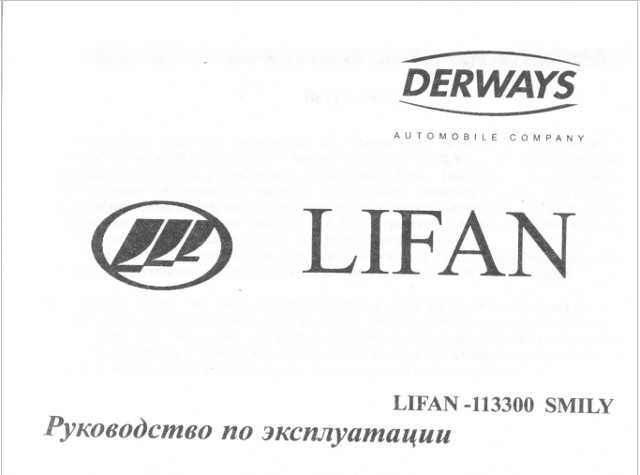 Инструкция По Ремонту Лифан Солано