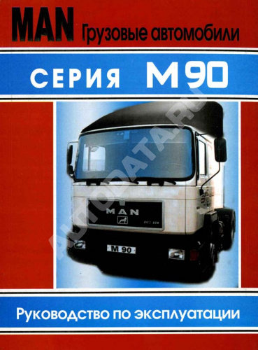 Инструкция Эксплуатации Man
