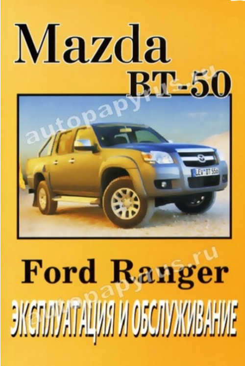 ford ranger 2014 руководство по ремонту