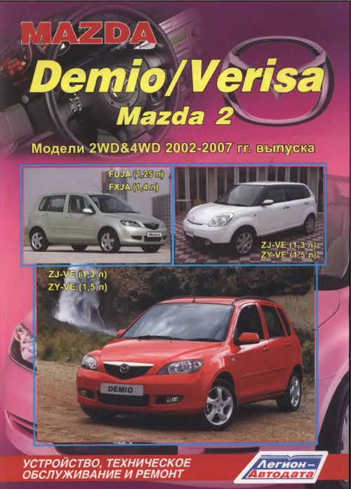 руководство mazda demio 1996-2002