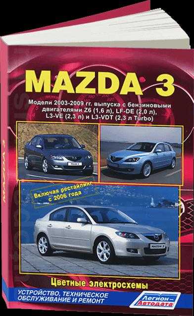 mazda 3 2009 руководство по ремонту торрент mazda 3 2009 руководство по ремонту торрент