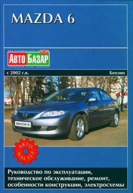 ремонт обслуживание эксплуатация mazda 626 с 1991 по 1998 год выпуска