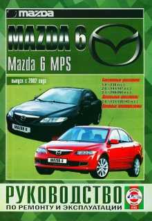 mazda 6 с 2008 г руководство по ремонту carinfo mazda 6 с 2008 г руководство по ремонту carinfo