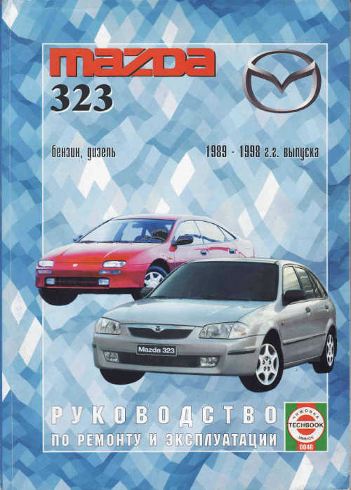 mazda 323 руководство по ремонту 1989 - 1994