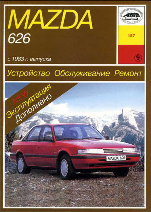Руководство По Ремонту Мазда-626 1996