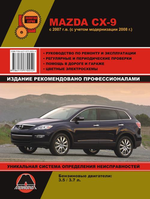 Mazda Cx 9 руководство по эксплуатации