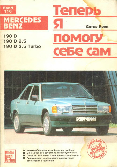 Руководство По Ремонту Техническому Обслуживанию И Эксплуатации Автомобилей Mercedes Benz