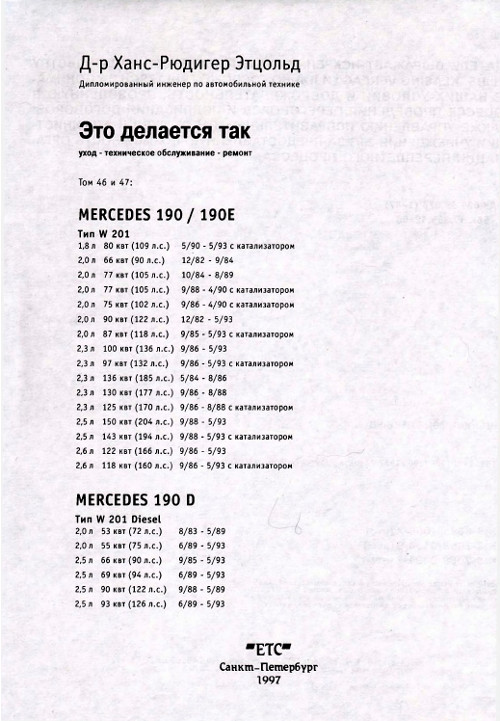 Руководство По Эксплуатации Автомобиля Мерседес Вито.Doc Руководство По Эксплуатации Автомобиля Мерседес Вито.Doc