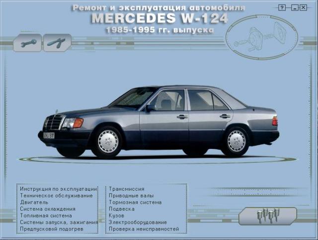 124 мерседес 2.3 бензин 1995 124 мерседес 2.3 бензин 1995