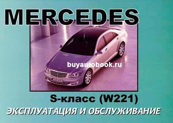 Mercedes A Класса Инструкция