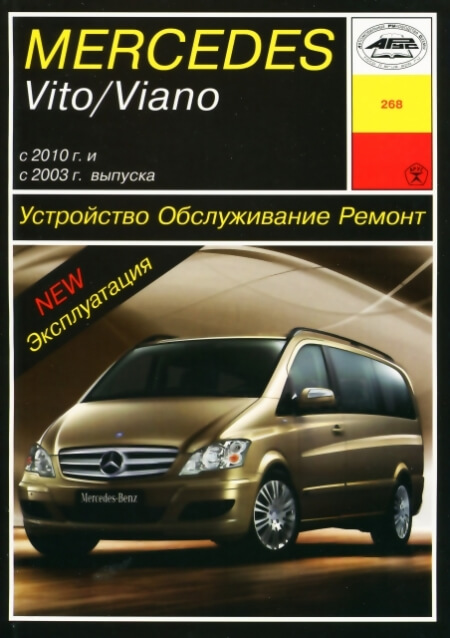 Руководство По Ремонту Mercedes Vito 639
