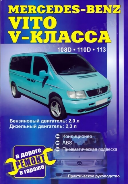 руководство по ремонту автомобиля mersedes-benz b-180 cdi руководство по ремонту автомобиля mersedes-benz b-180 cdi