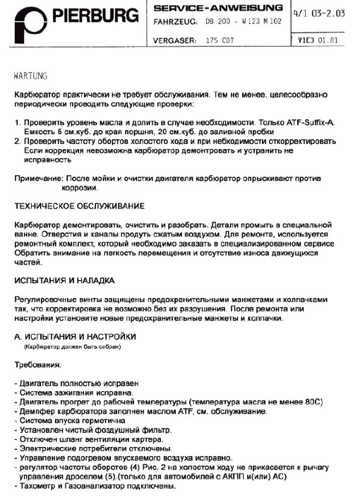 Мерседес 123 Дизель Инструкция По Эксплуатации.Doc - regulationssupport