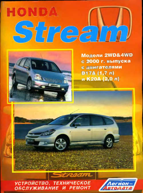      Honda Stream   -  2