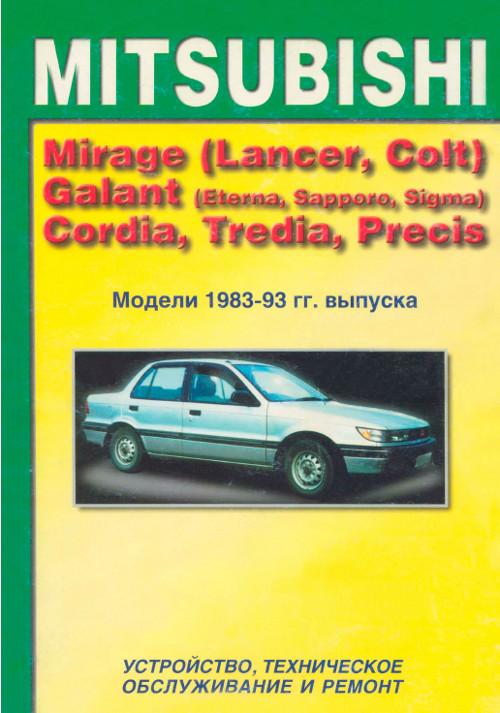 инструкция по эксплуатации митсубиси мираж динго 1999
