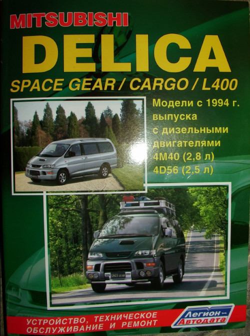 Mitsubishi L300 Техническое Обслуживание Руководство Mitsubishi L300 Техническое Обслуживание Руководство