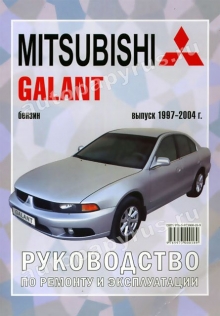 mitsubishi galant руководство по ремонту скачать бесплатно mitsubishi galant руководство по ремонту скачать бесплатно