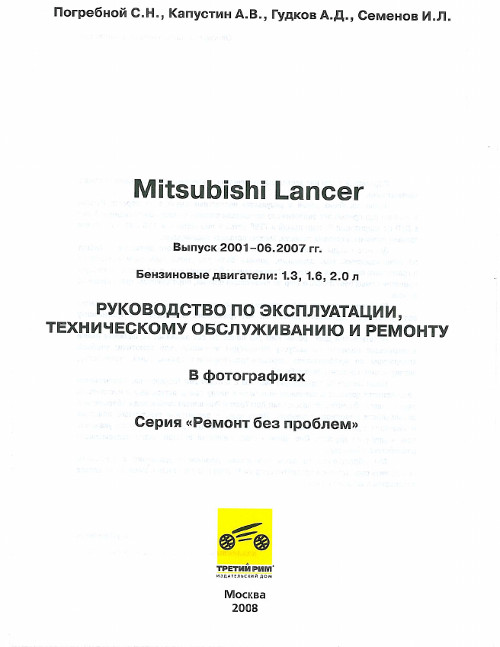 Книга По Ремонту Mitsubishi Lancer X Скачать Книга По Ремонту Mitsubishi Lancer X Скачать