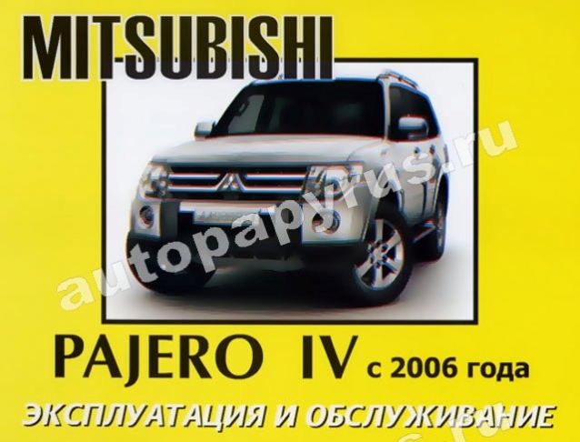 Инструкция По Эксплуатации Pajero 4 Инструкция По Эксплуатации Pajero 4