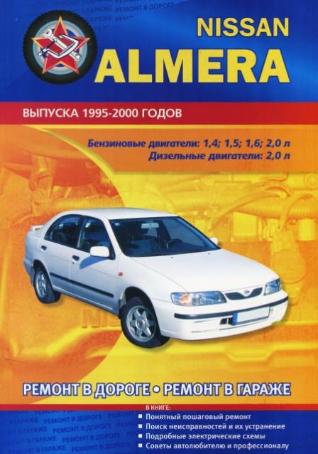 руководство nissan almera tino 2000